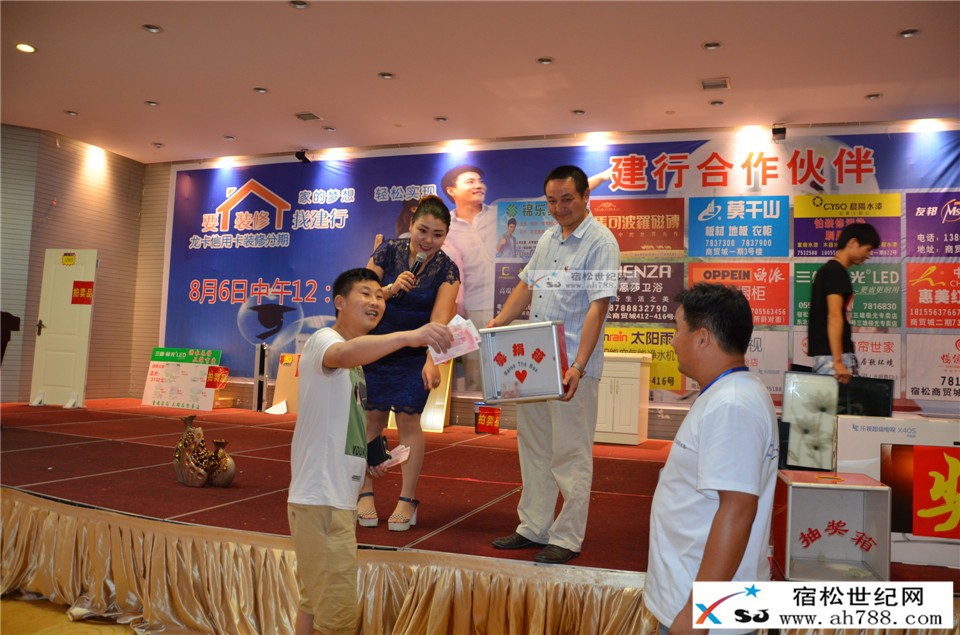 “要装修找建行，家的梦想轻松实现”团购会；宿松世纪网摄 (16).jpg