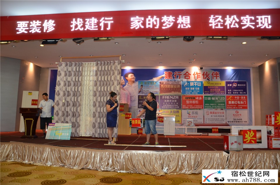 “要装修找建行，家的梦想轻松实现”团购会；宿松世纪网摄 (21).jpg