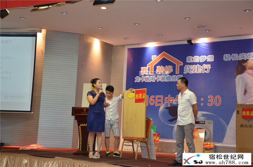 “要装修找建行，家的梦想轻松实现”团购会；宿松世纪网摄 (24).jpg