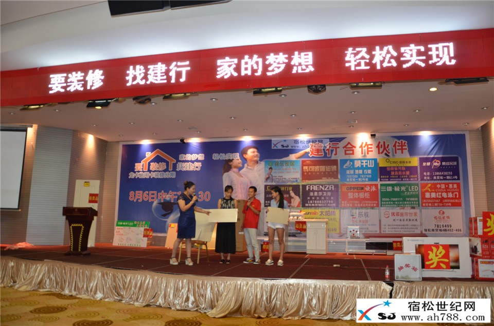 “要装修找建行，家的梦想轻松实现”团购会；宿松世纪网摄 (28).jpg