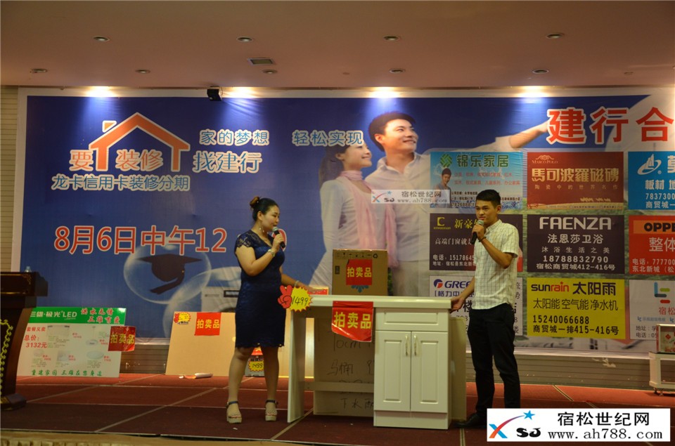 “要装修找建行，家的梦想轻松实现”团购会；宿松世纪网摄 (29).jpg