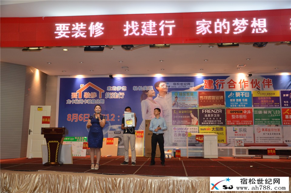 “要装修找建行，家的梦想轻松实现”团购会；宿松世纪网摄 (32).jpg