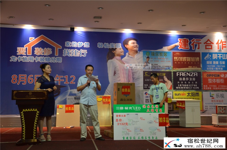 “要装修找建行，家的梦想轻松实现”团购会；宿松世纪网摄 (36).jpg