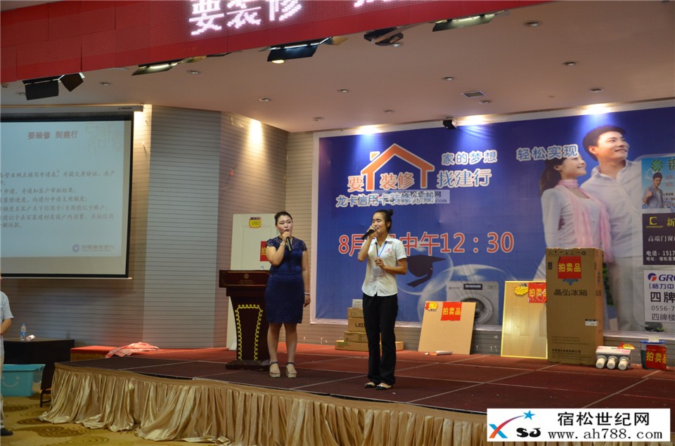 “要装修找建行，家的梦想轻松实现”团购会；宿松世纪网摄 (41).jpg