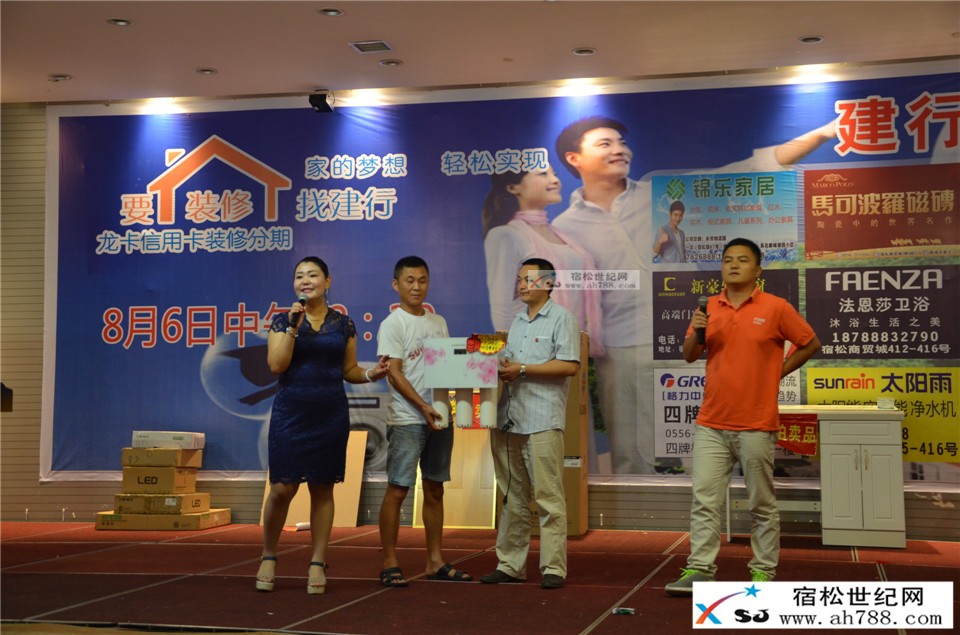 “要装修找建行，家的梦想轻松实现”团购会；宿松世纪网摄 (44).jpg