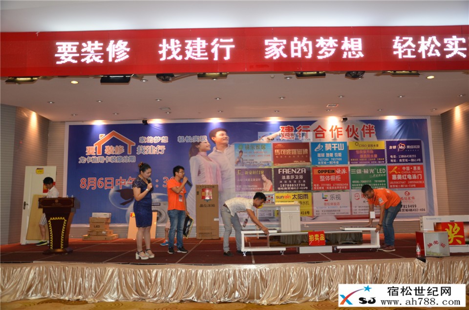 “要装修找建行，家的梦想轻松实现”团购会；宿松世纪网摄 (54).jpg