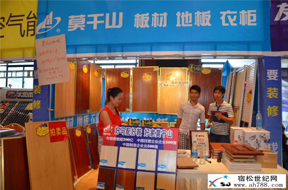 “要装修找建行，家的梦想轻松实现”团购会；宿松世纪网摄 (71).jpg
