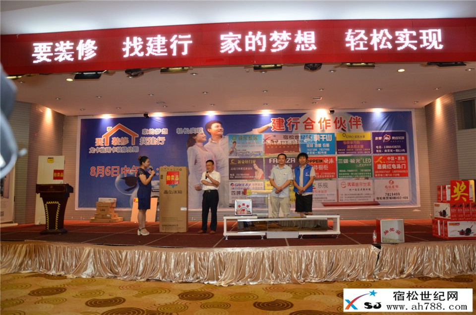 “要装修找建行，家的梦想轻松实现”团购会；宿松世纪网摄 (72).jpg
