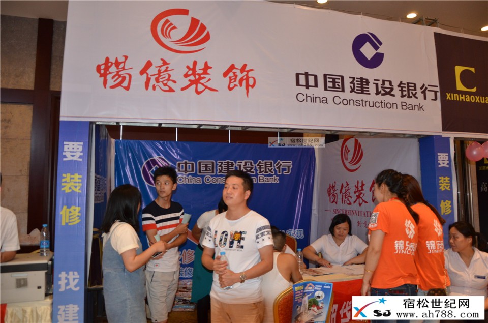 “要装修找建行，家的梦想轻松实现”团购会；宿松世纪网摄 (81).jpg