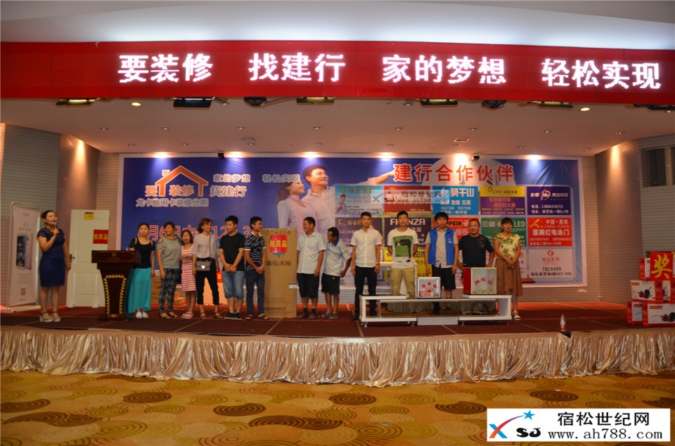 “要装修找建行，家的梦想轻松实现”团购会；宿松世纪网摄 (87).jpg