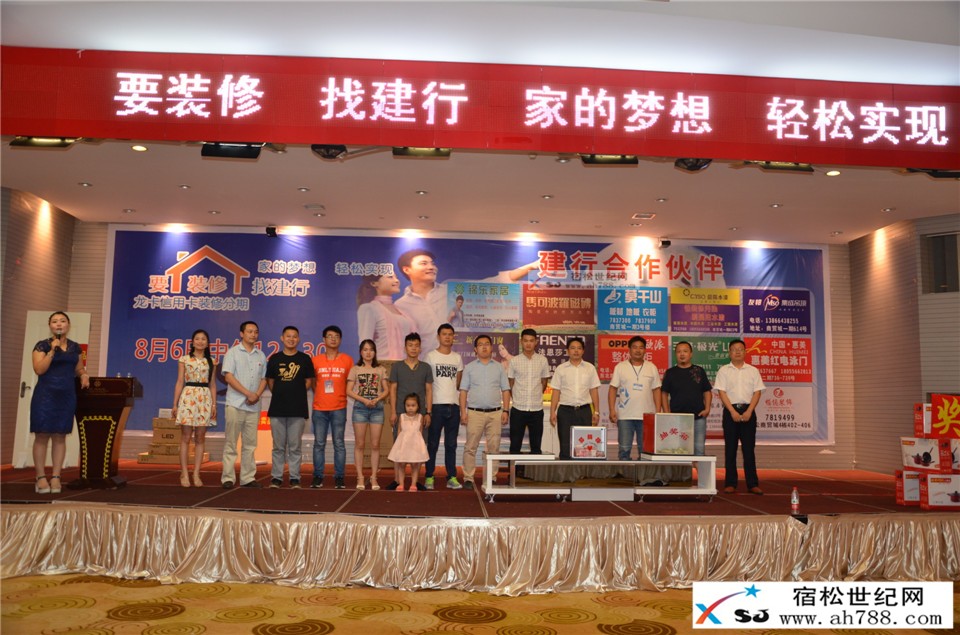 “要装修找建行，家的梦想轻松实现”团购会；宿松世纪网摄 (90).jpg