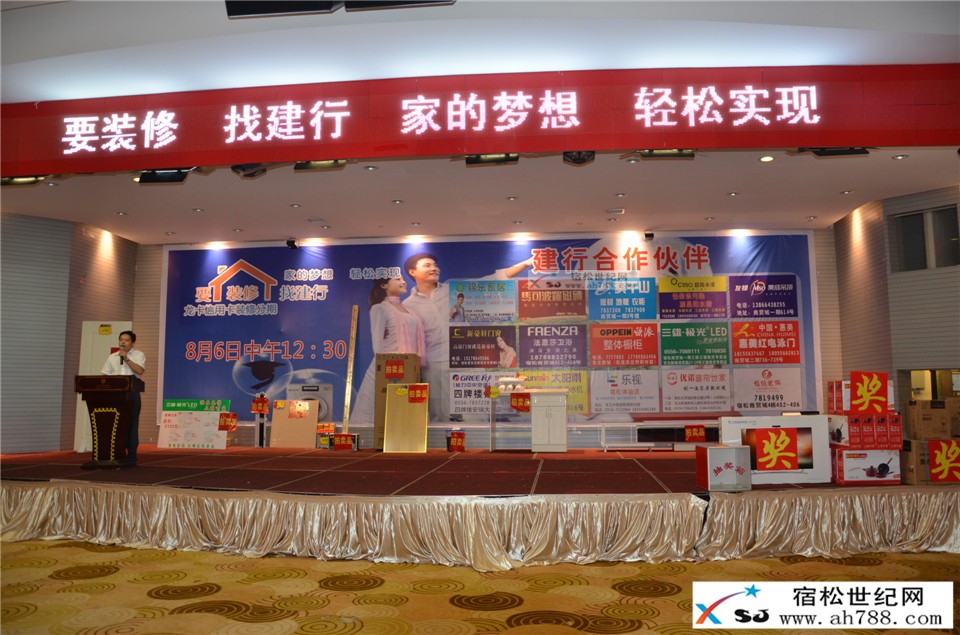 “要装修找建行，家的梦想轻松实现”团购会；宿松世纪网摄.jpg