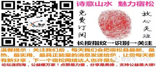 宿松新世纪论坛微信公众平台二维码.jpg
