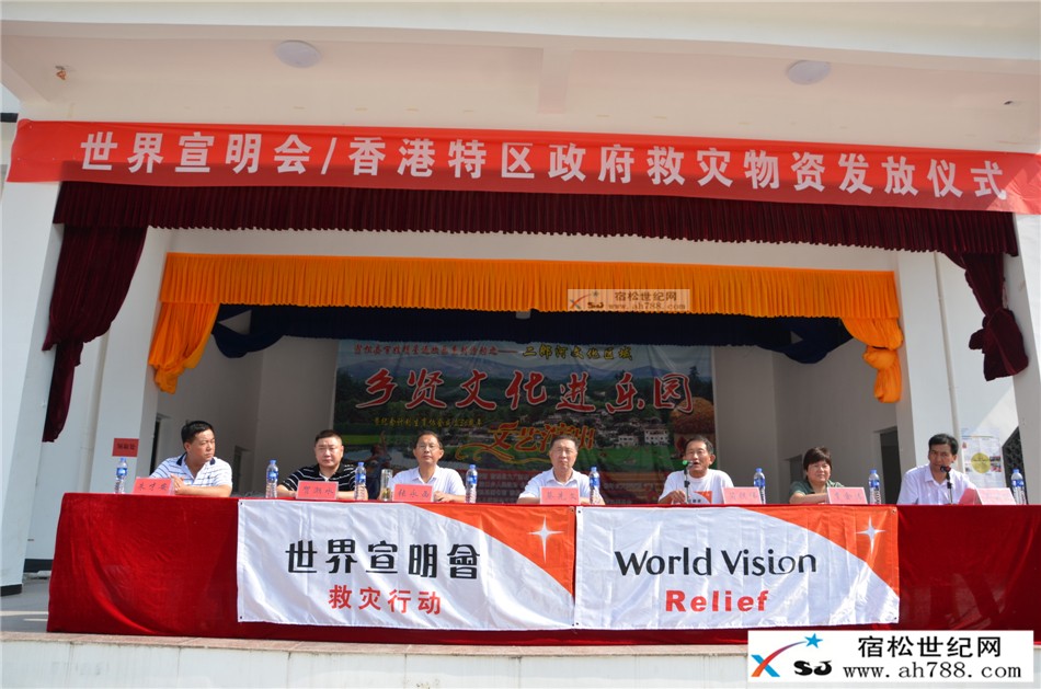 国际慈善组织世界宣明会慰问宿松灾区，宿松世纪网郑娟、何仁摄 (7).jpg