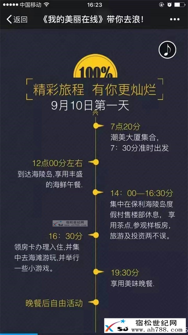 我的美丽在线带你去浪