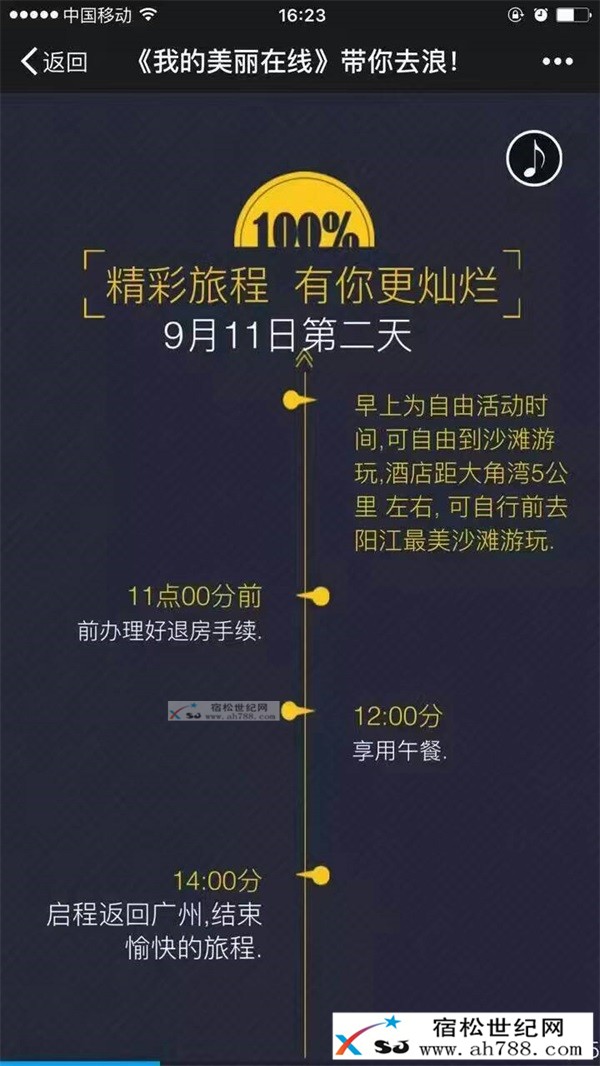 我的美丽在线带你去浪