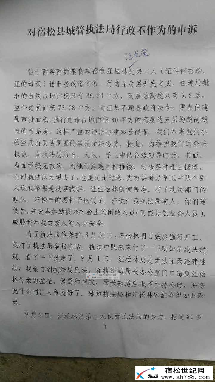 宿松新世纪论坛_20160906_091831.jpg