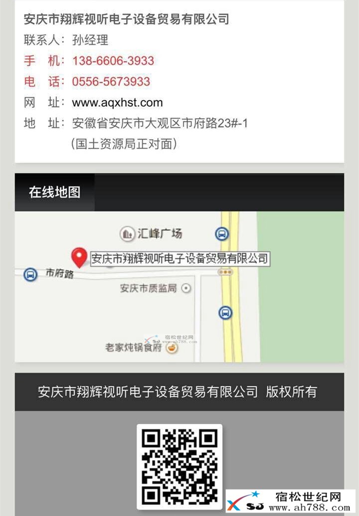 谢翔辉企业向宿松公益协会捐赠音响设备.jpg