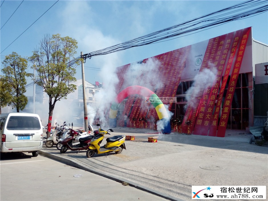 宿松斯柯达开业；宿松世纪网丐昂建站13.jpg