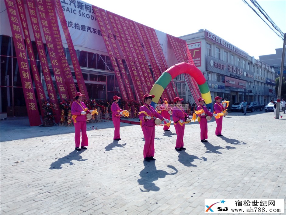 宿松斯柯达开业；宿松世纪网丐昂建站14.jpg