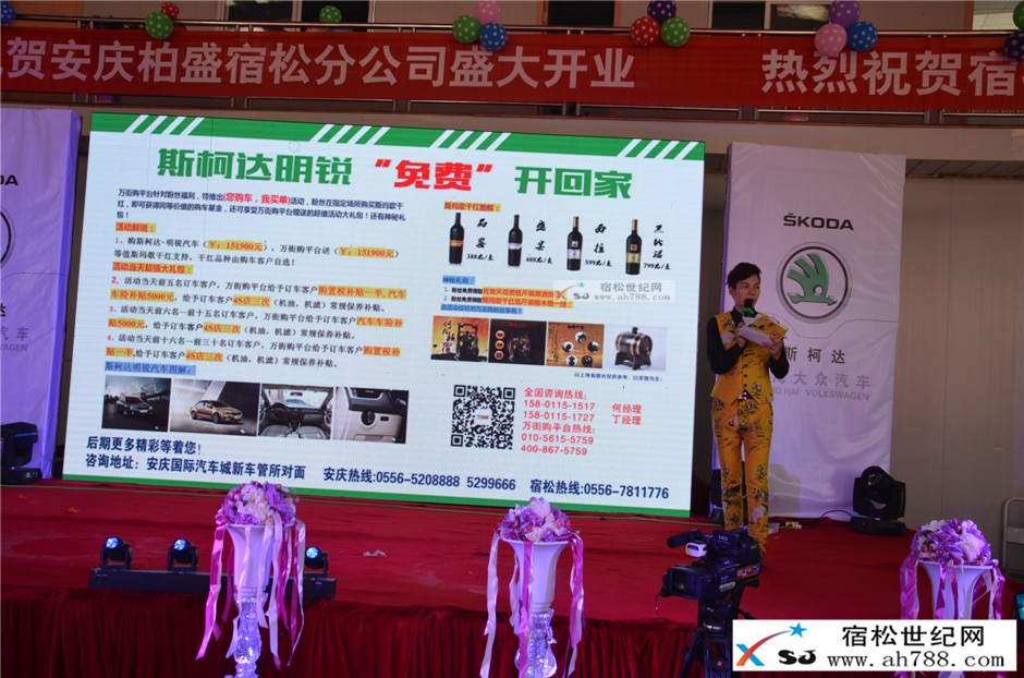 宿松斯柯达开业；宿松世纪网丐昂建站09.jpg