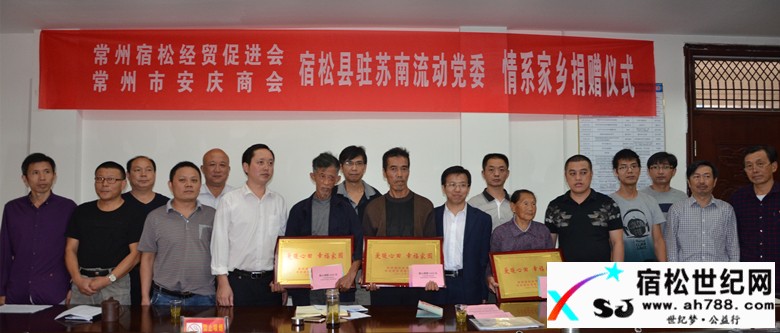 常州经贸促进会回乡捐赠.jpg