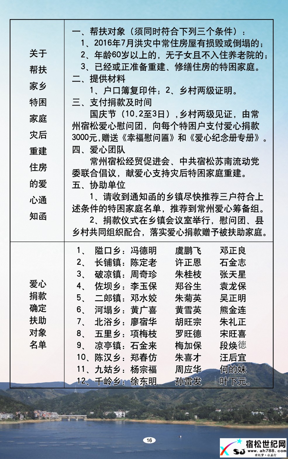 爱心手册p15-16_副本44.jpg