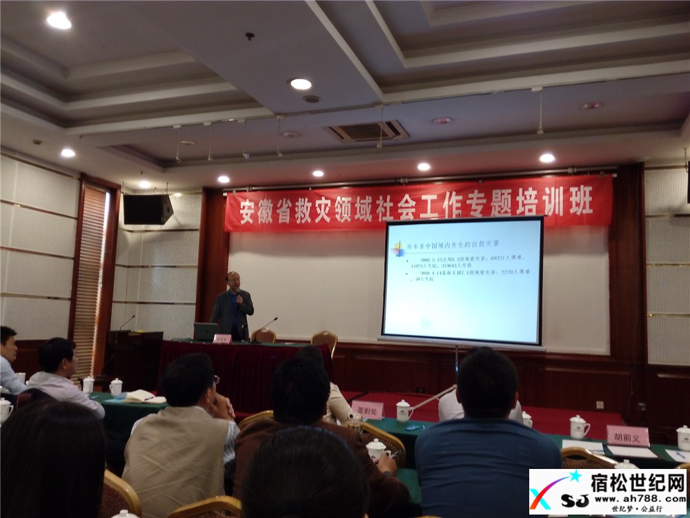 宿松公益参加安徽省民政厅主办的《安徽省救灾领域社会工作》专题培训02.jpg
