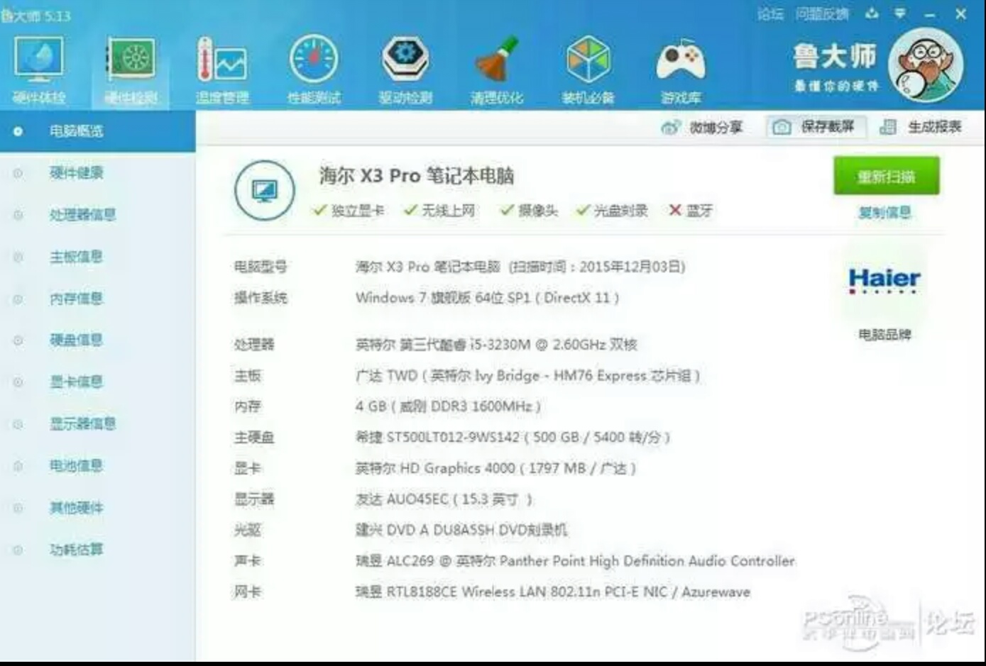 海尔笔记本电脑