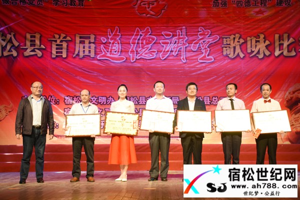 宿松县首届“道德讲堂”歌咏比赛决赛举行，宿松世纪网上传 (1).jpg