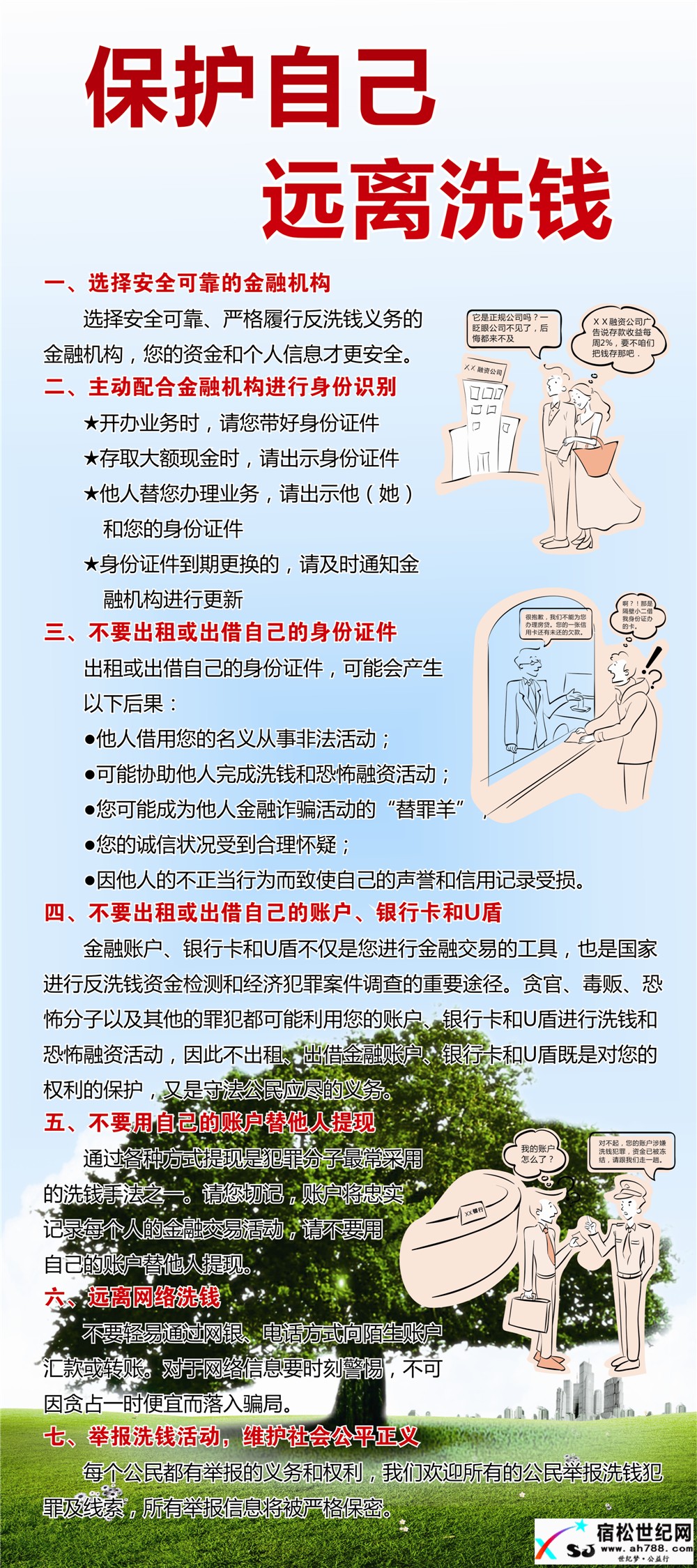 反洗钱X展架安庆市庆祝《反洗钱法》颁布实施十周年皖鄂赣毗邻地区集中宣传活动 (4).jpg