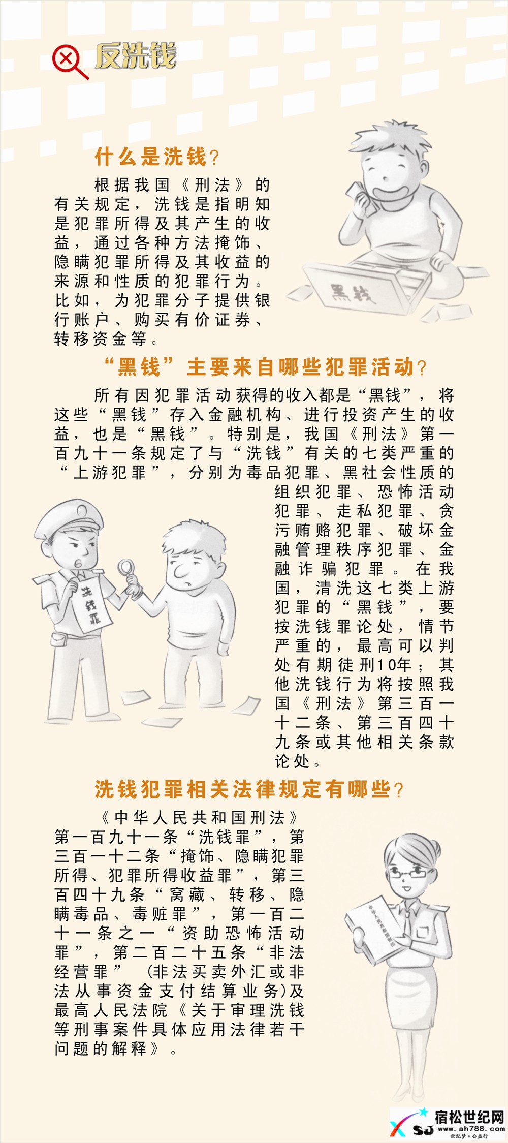 反洗钱X展架安庆市庆祝《反洗钱法》颁布实施十周年皖鄂赣毗邻地区集中宣传活动 (8).jpg