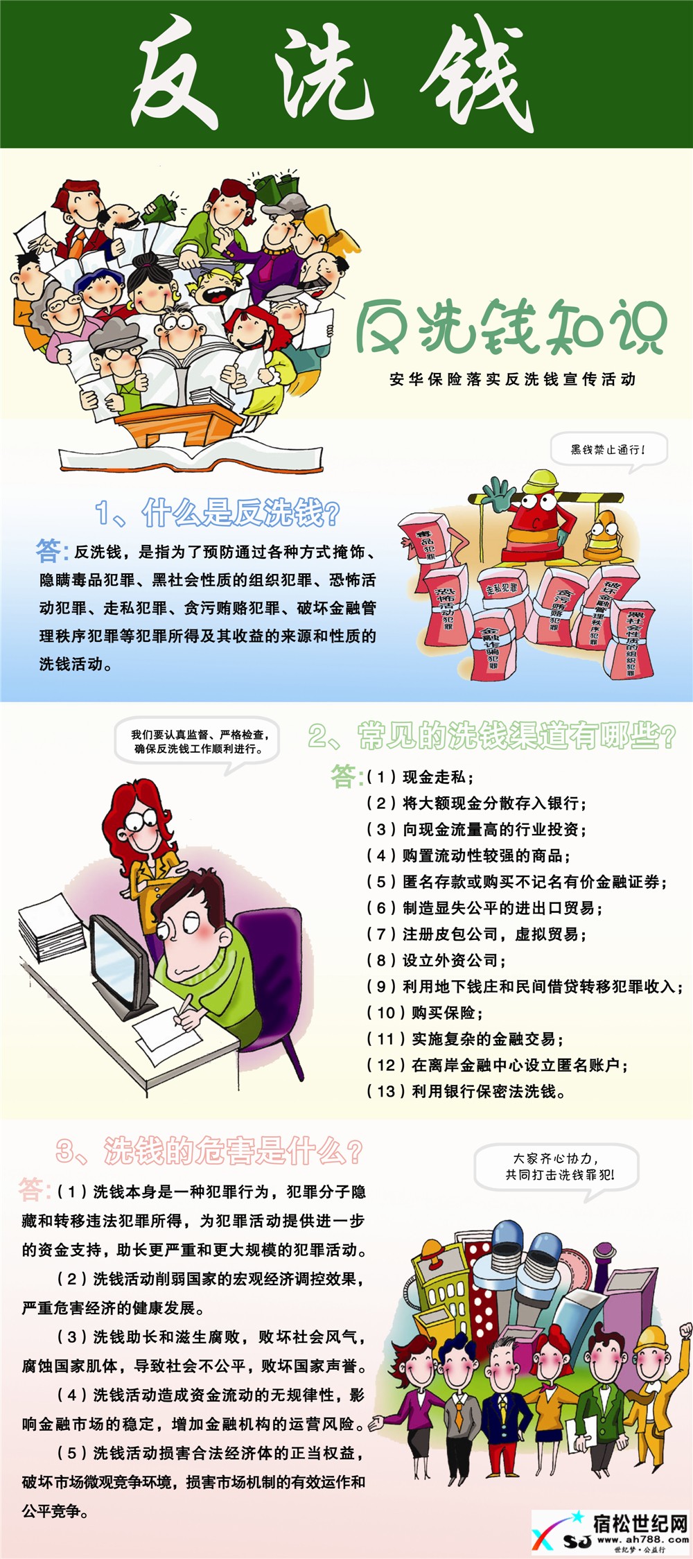 反洗钱X展架安庆市庆祝《反洗钱法》颁布实施十周年皖鄂赣毗邻地区集中宣传活动 (9).jpg