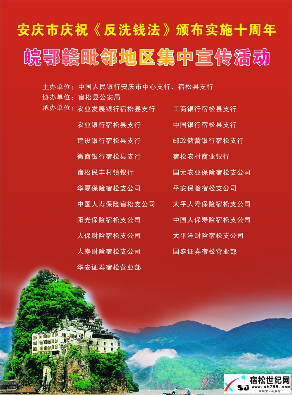 安庆市庆祝《反洗钱法》颁布实施十周年皖鄂赣毗邻地区集中宣传活动，宿松世纪网摄 (12).jpg