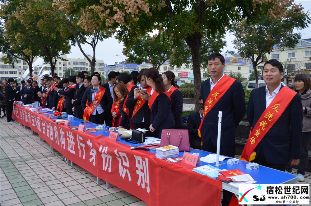 安庆市庆祝《反洗钱法》颁布实施十周年皖鄂赣毗邻地区集中宣传活动，宿松世纪网摄 (7).jpg