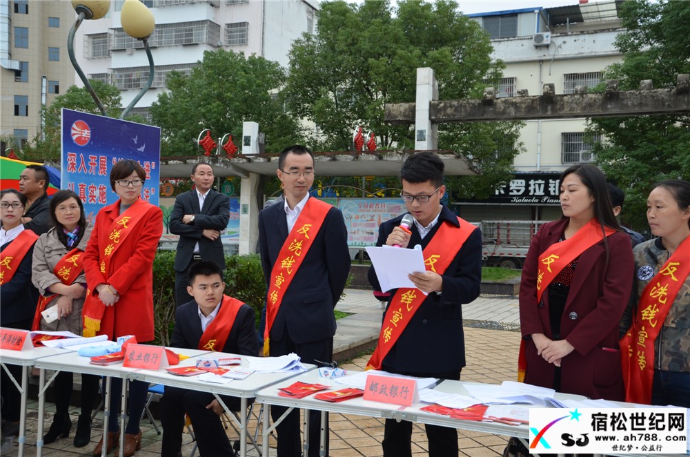 安庆市庆祝《反洗钱法》颁布实施十周年皖鄂赣毗邻地区集中宣传活动，宿松世纪网摄 (11).jpg