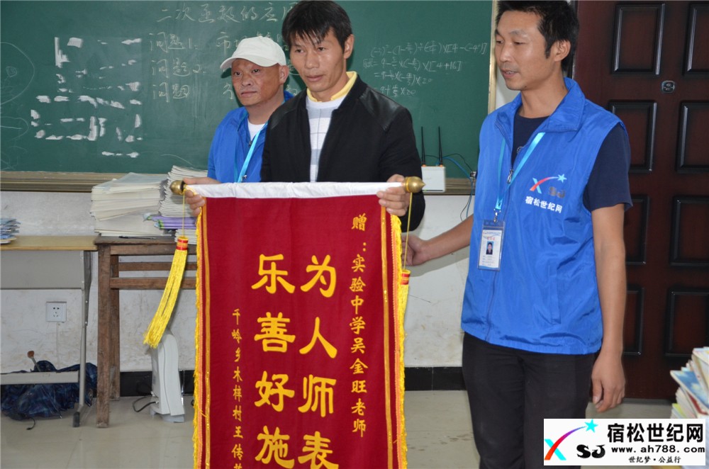 受助对象向宿松吴金旺老师赠送锦旗，宿松世纪网摄.jpg