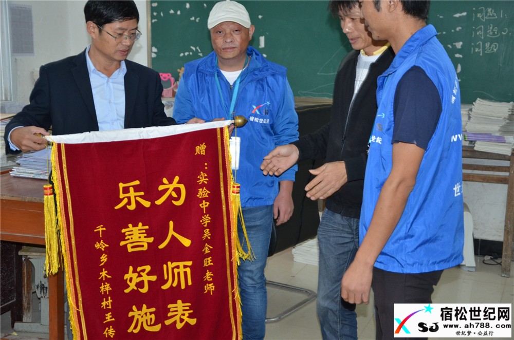 受助对象向宿松吴金旺老师赠送锦旗，宿松世纪网摄 (2).jpg
