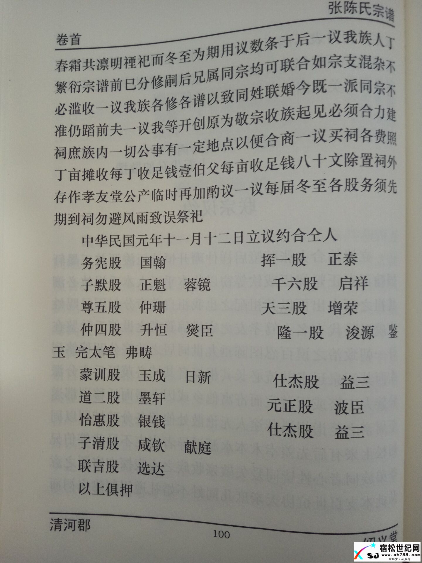 宿松民国议约