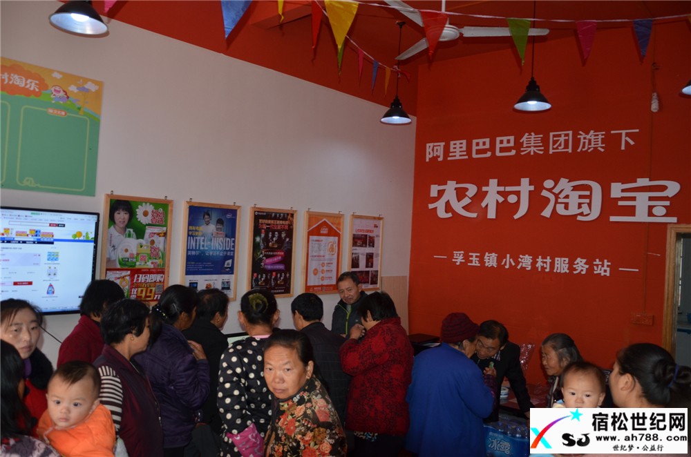热烈祝贺阿里巴巴农村淘宝小湾村服务站隆重开业，宿松世纪网I摄02.jpg