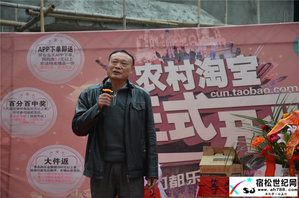 热烈祝贺阿里巴巴农村淘宝小湾村服务站隆重开业，宿松世纪网I摄06.jpg