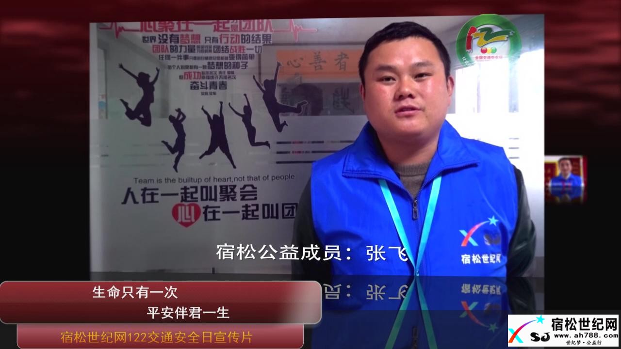 宿松世纪网122交通安全日宣传片 (3).jpg