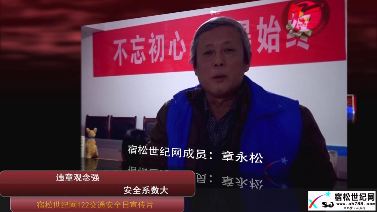 宿松世纪网122交通安全日宣传片 (9).jpg