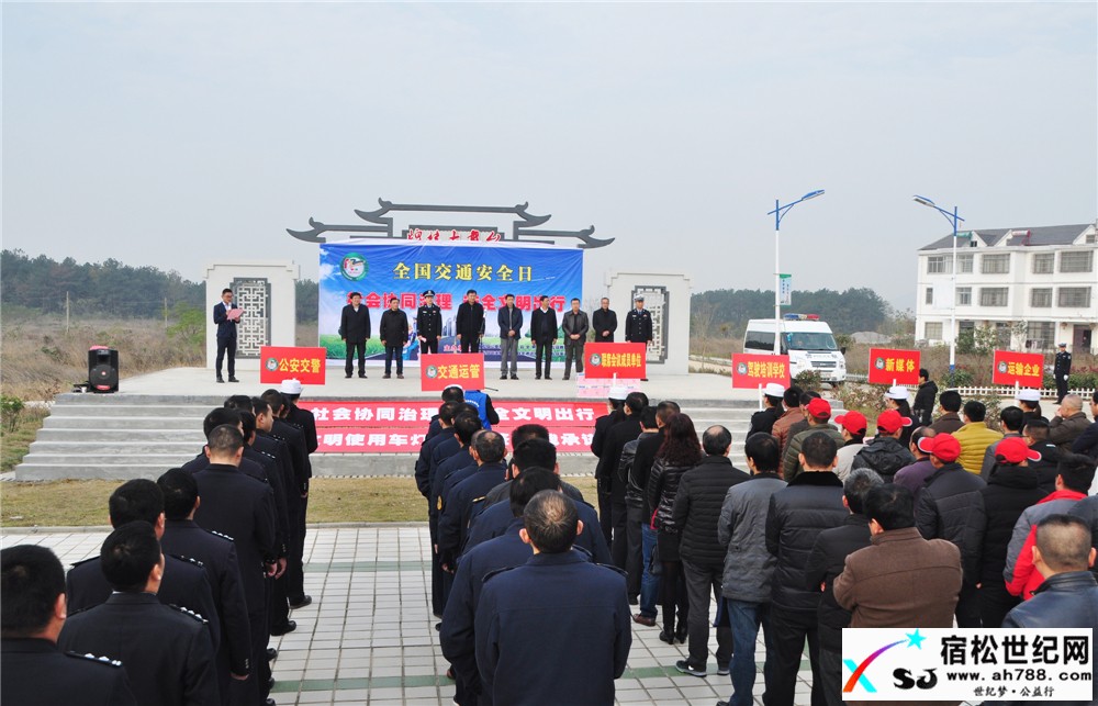 宿松世纪网参加全国122交通安全宣传日活动 (3).jpg