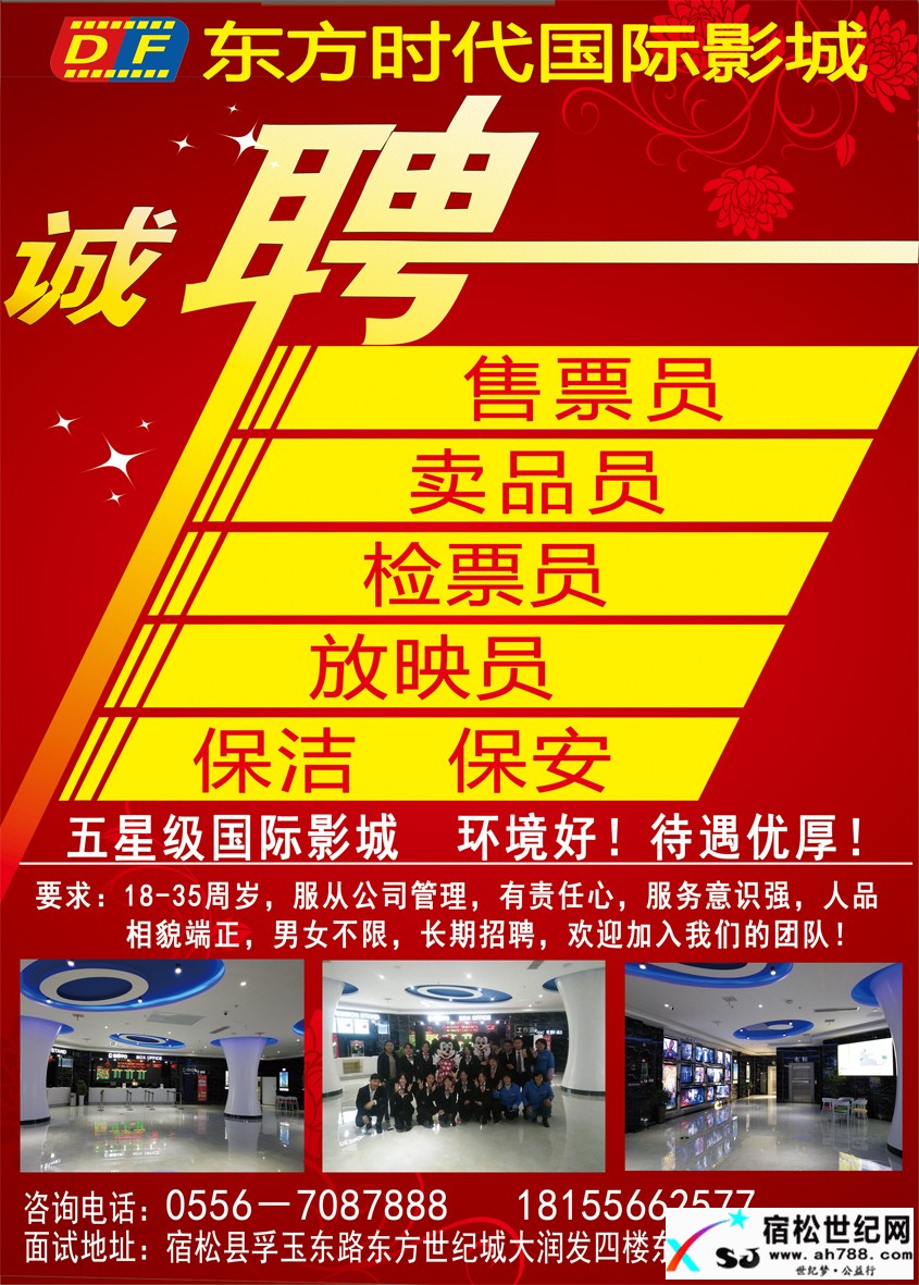 东方时代国际影城
