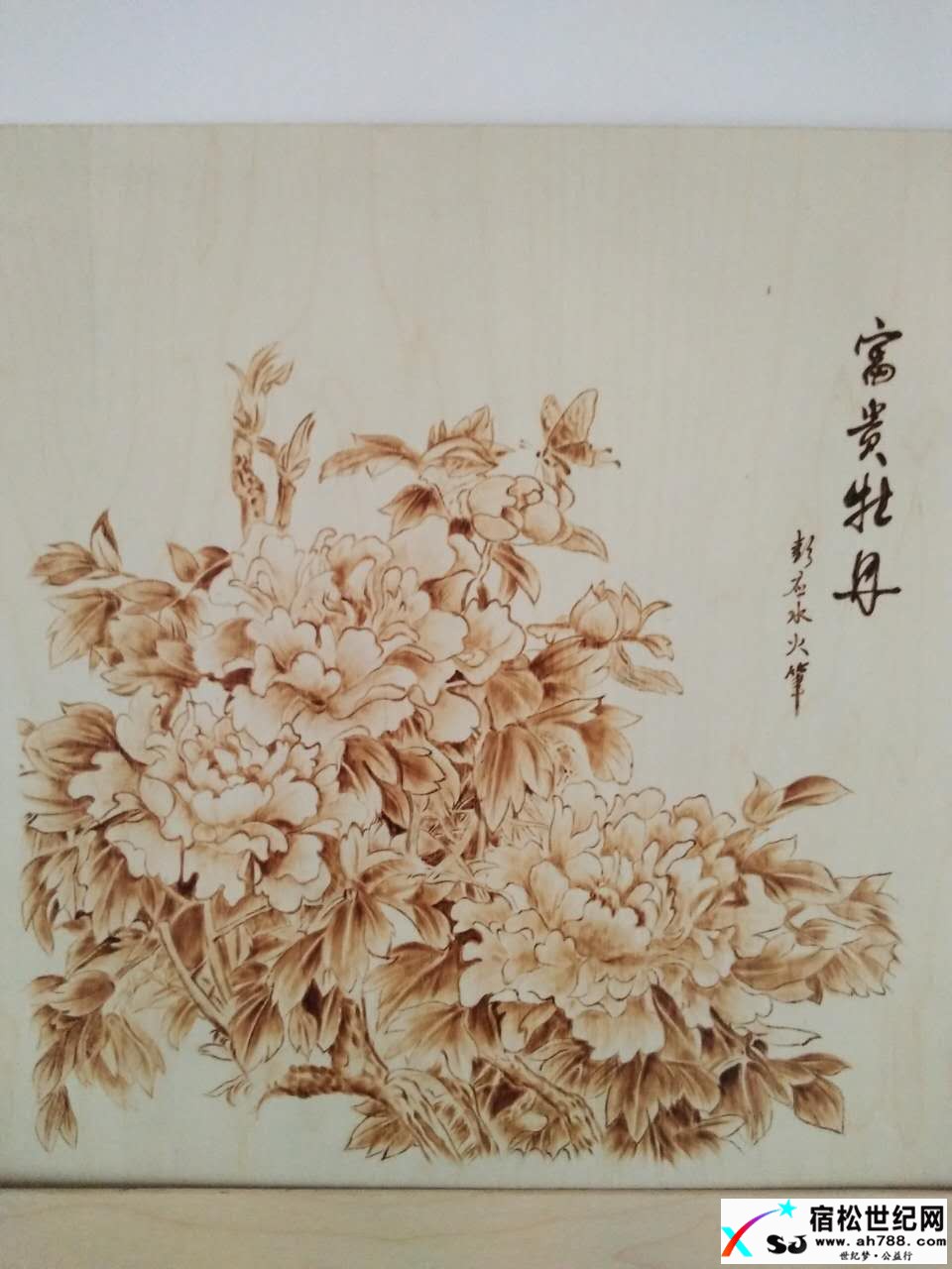 草根学烙艺人彭训方 (3).jpg