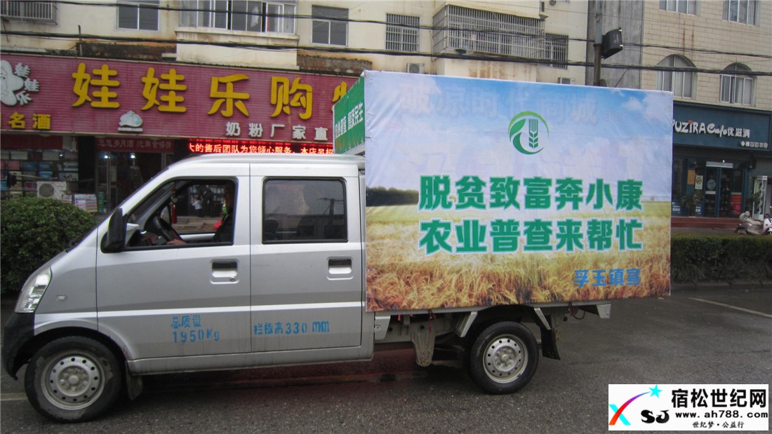 孚玉镇开展农业普查宣传活动02.jpg