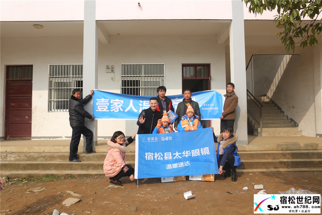 太华眼镜助力宿松公益将温暖包“温暖”送达趾凤、凉亭、佐坝06.jpg