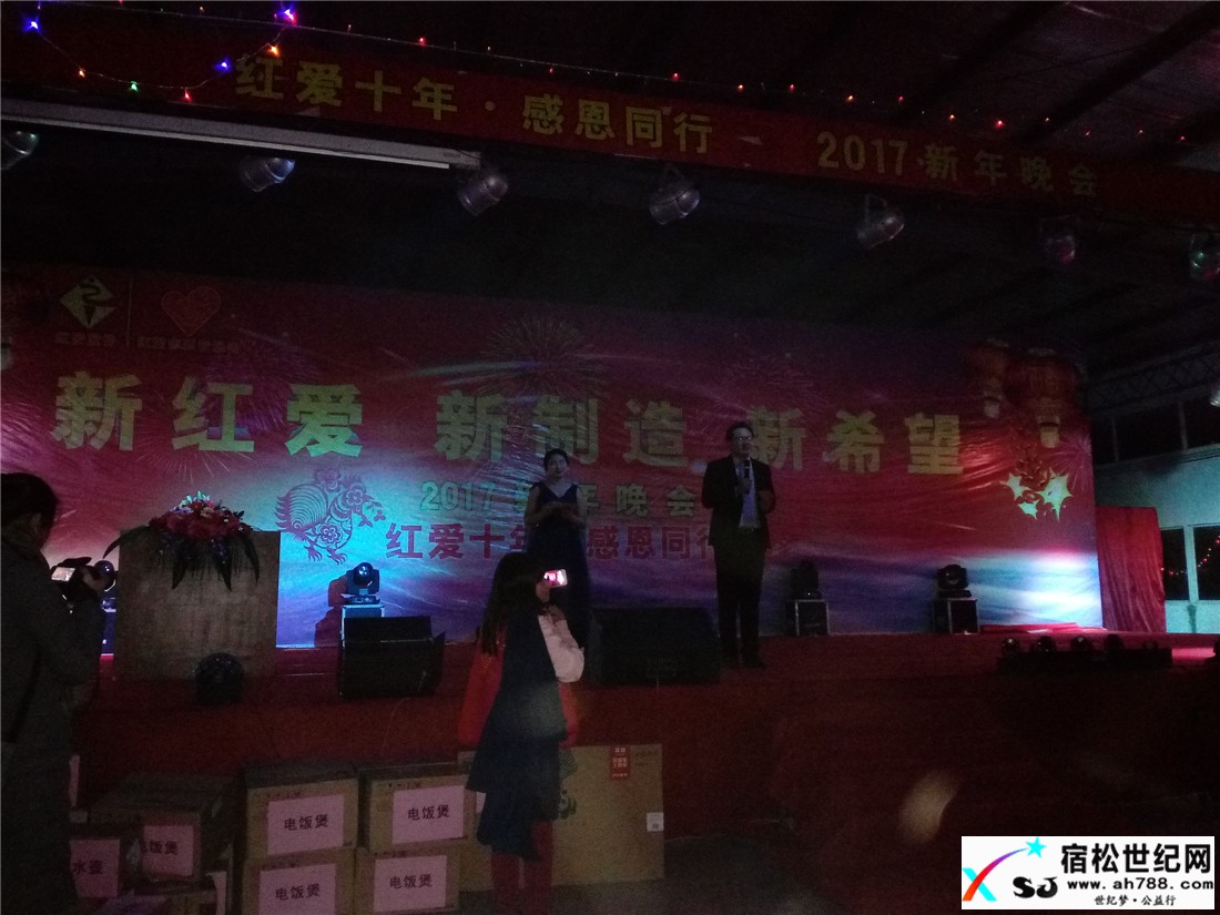宿松红爱十年感恩同行！2017新年晚会现场 (7).jpg