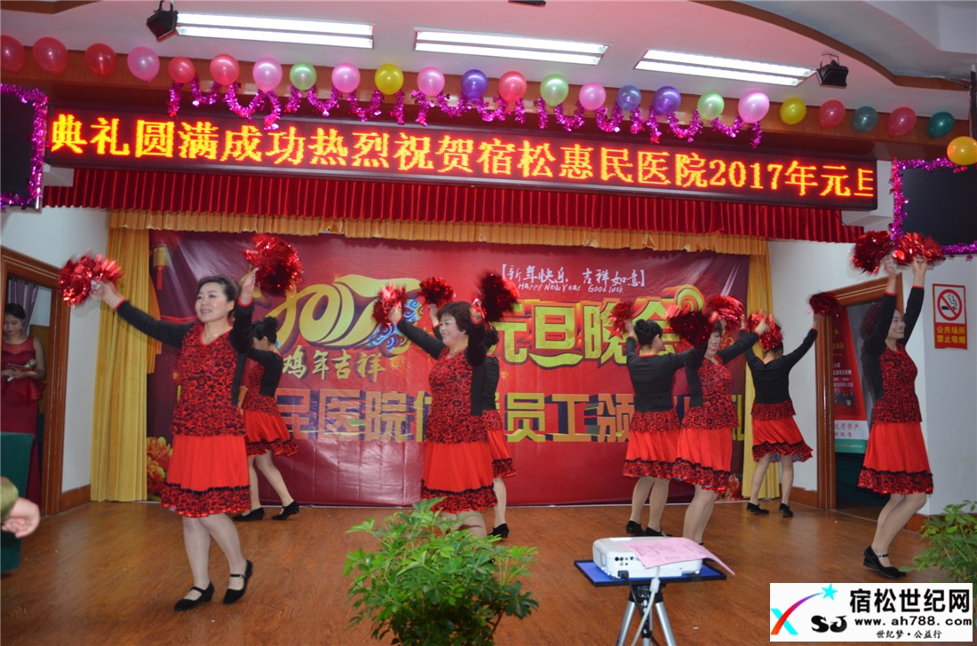 2017宿松惠民医院元旦晚会暨惠民医院优秀员工颁奖典礼01.jpg